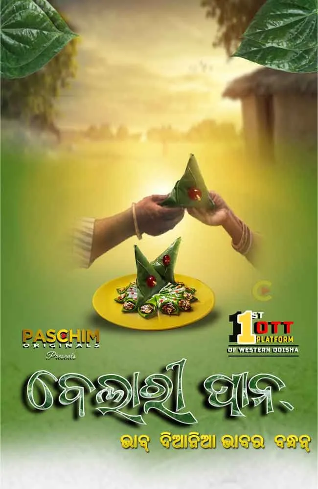 Paschim_Entertainment_Photo