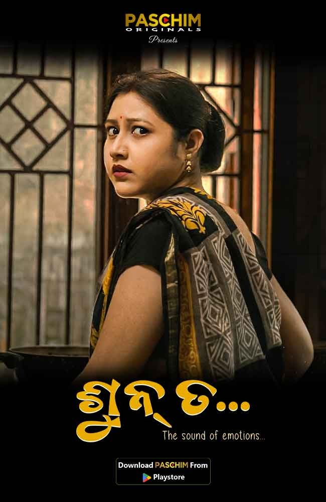 Paschim_Entertainment_Photo