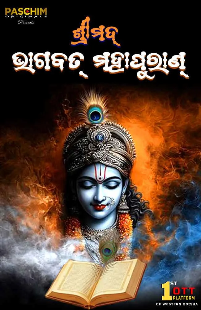 Paschim_Entertainment_Photo