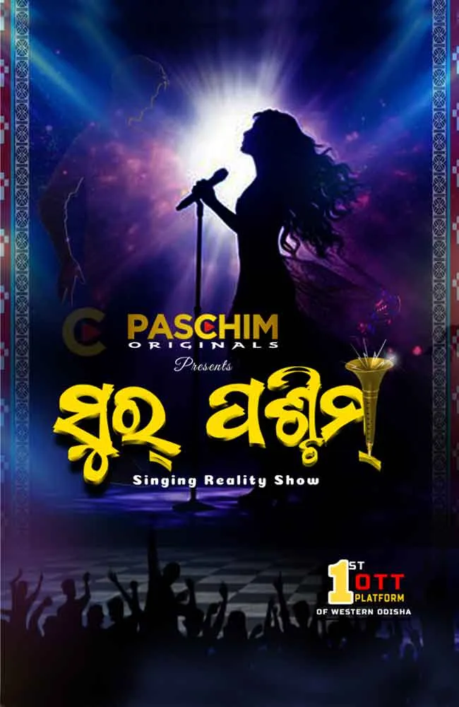 Paschim_Entertainment_Photo