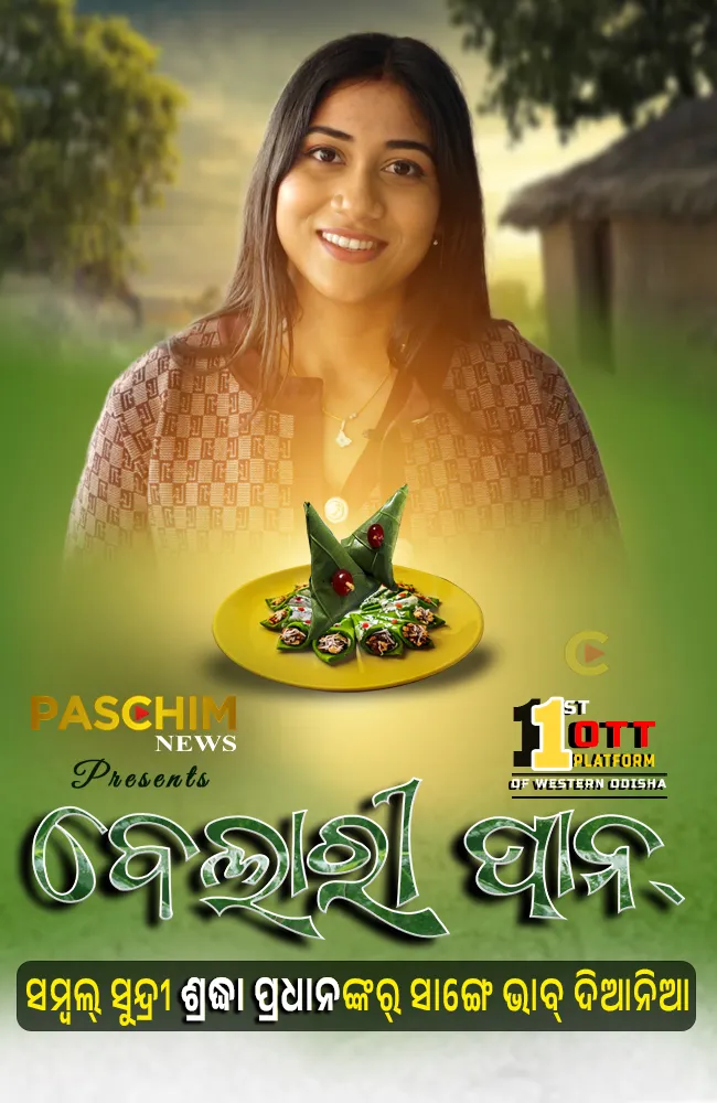 Paschim_Entertainment_Photo