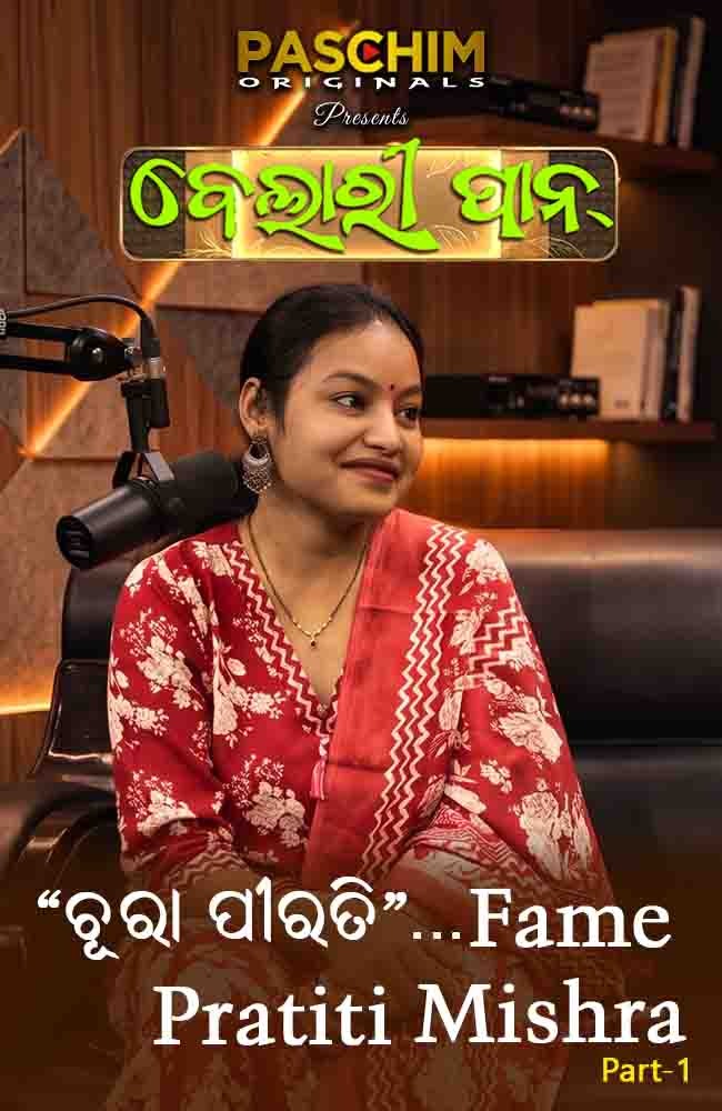 Paschim_Entertainment_Photo