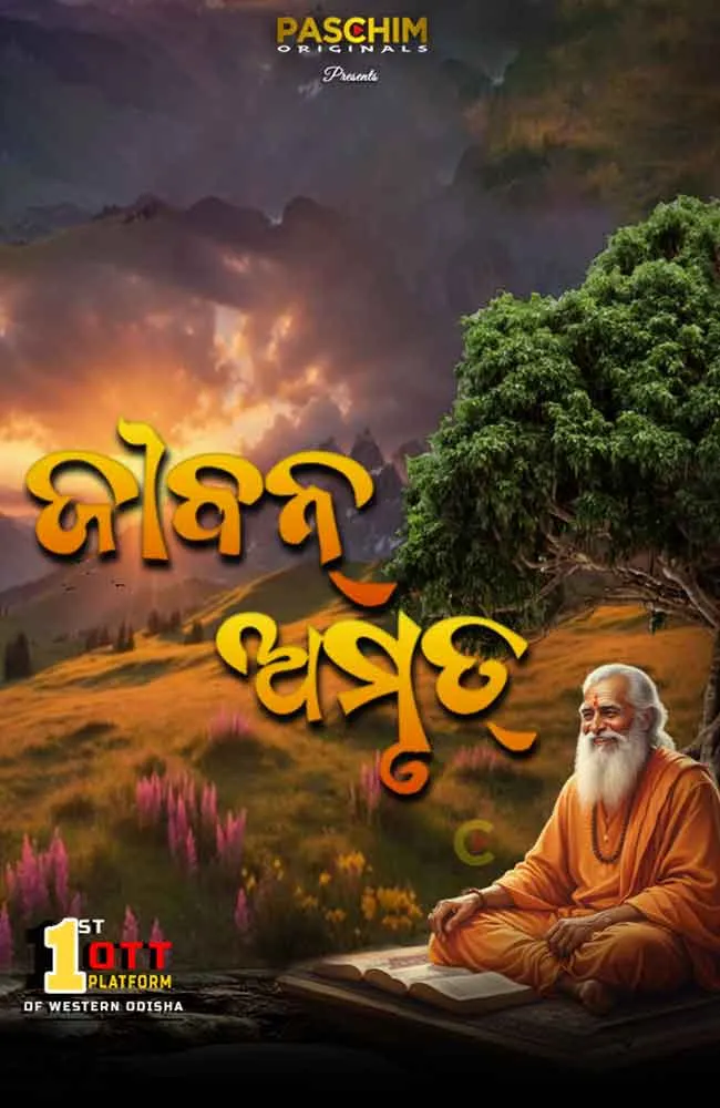 Paschim_Entertainment_Photo