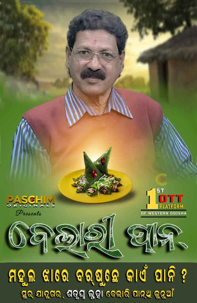 Paschim_Entertainment_Photo