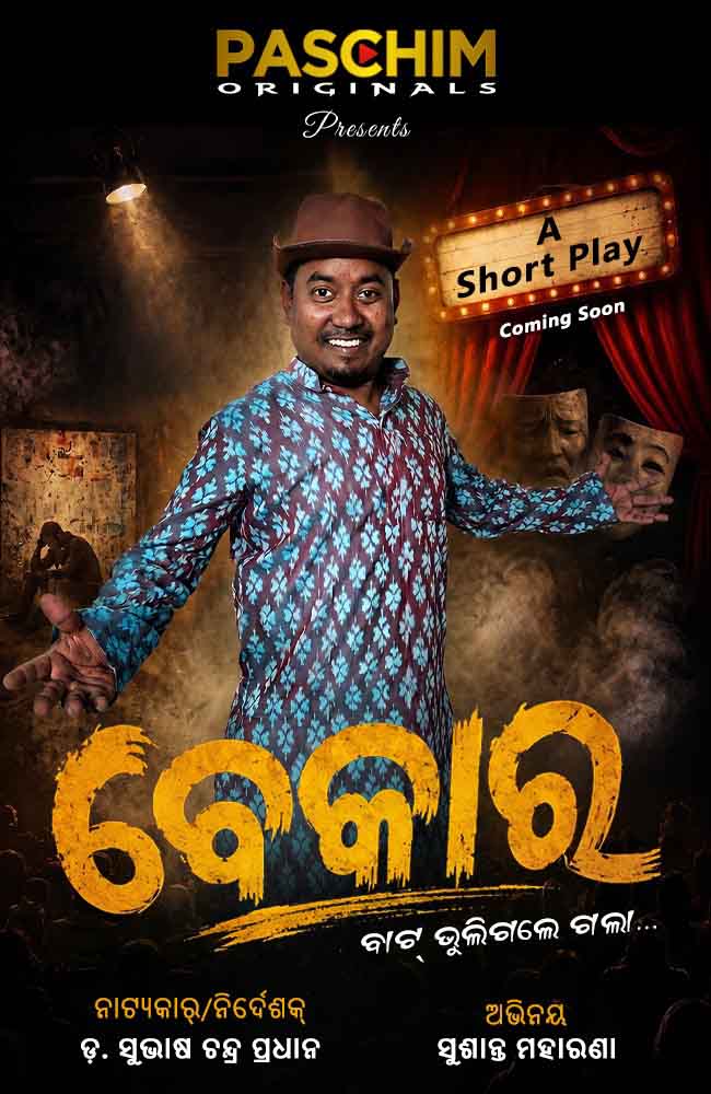 Paschim_Entertainment_Photo