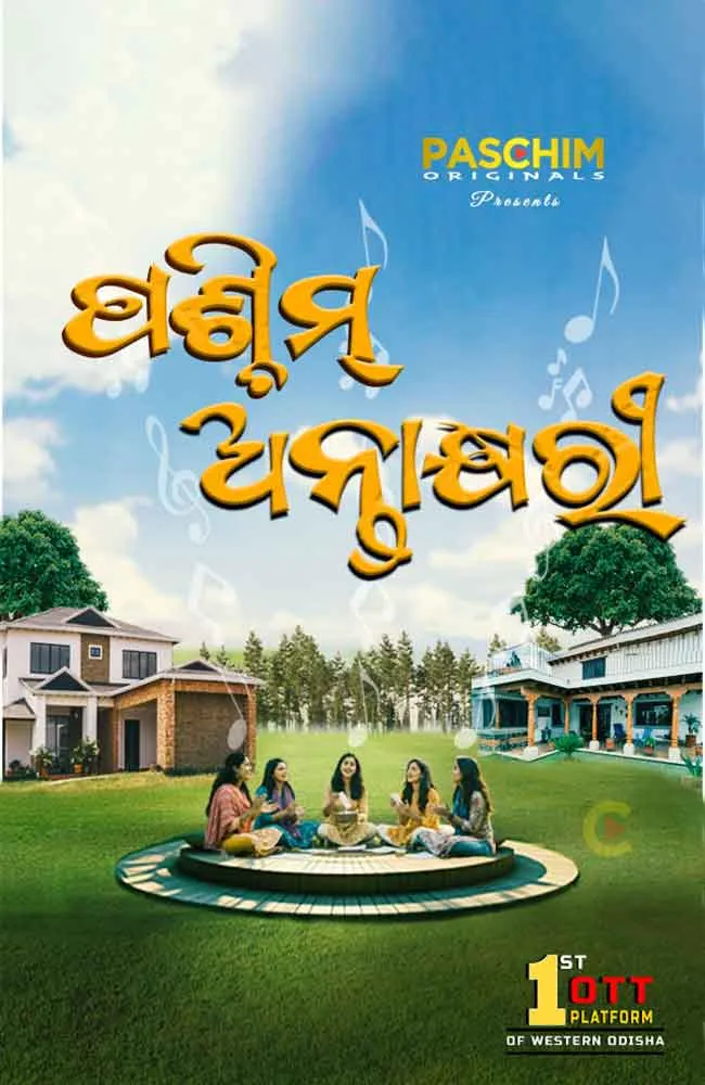 Paschim_Entertainment_Photo