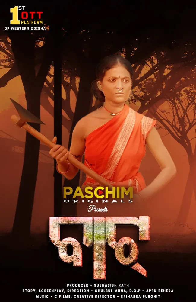 Paschim_Entertainment_Photo