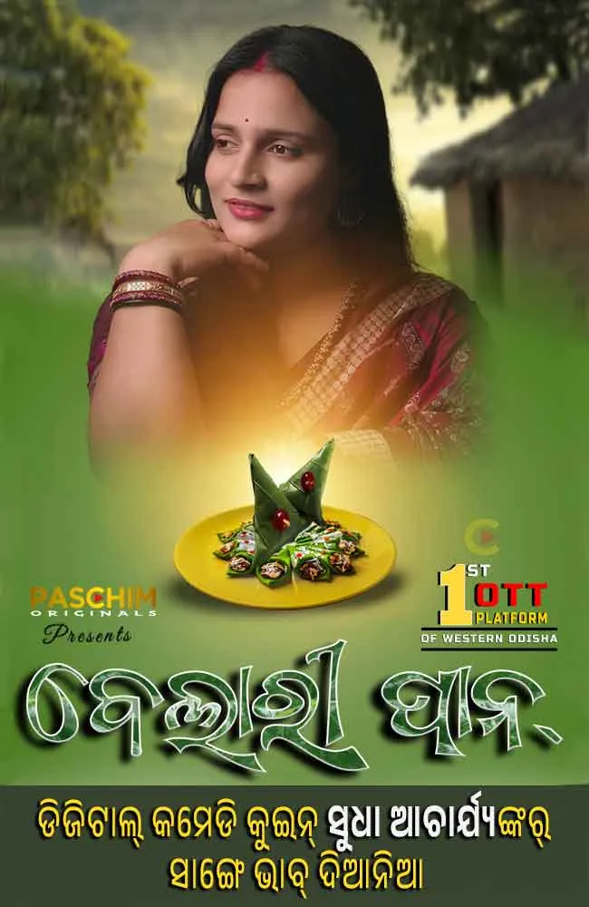 Paschim_Entertainment_Photo