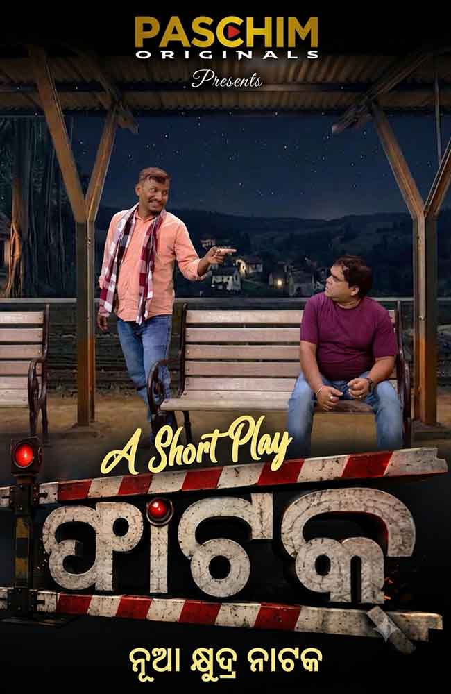 Paschim_Entertainment_Photo