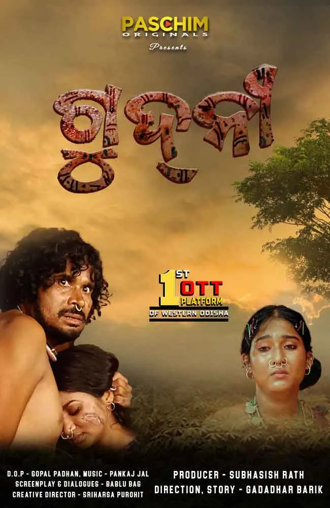 Paschim_Entertainment_Photo